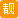 座机0530-5333333售价18.8W
